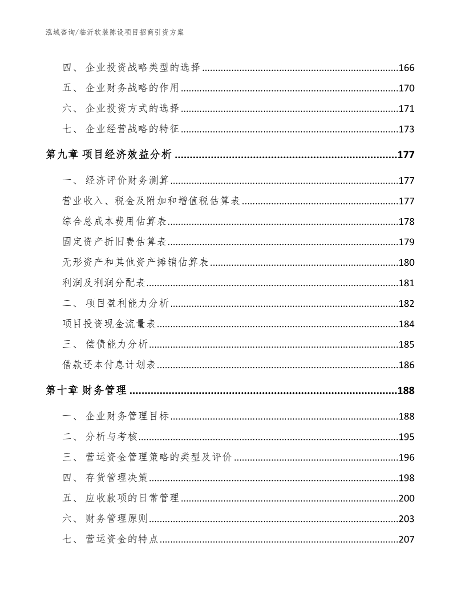 临沂软装陈设项目招商引资方案参考范文_第4页