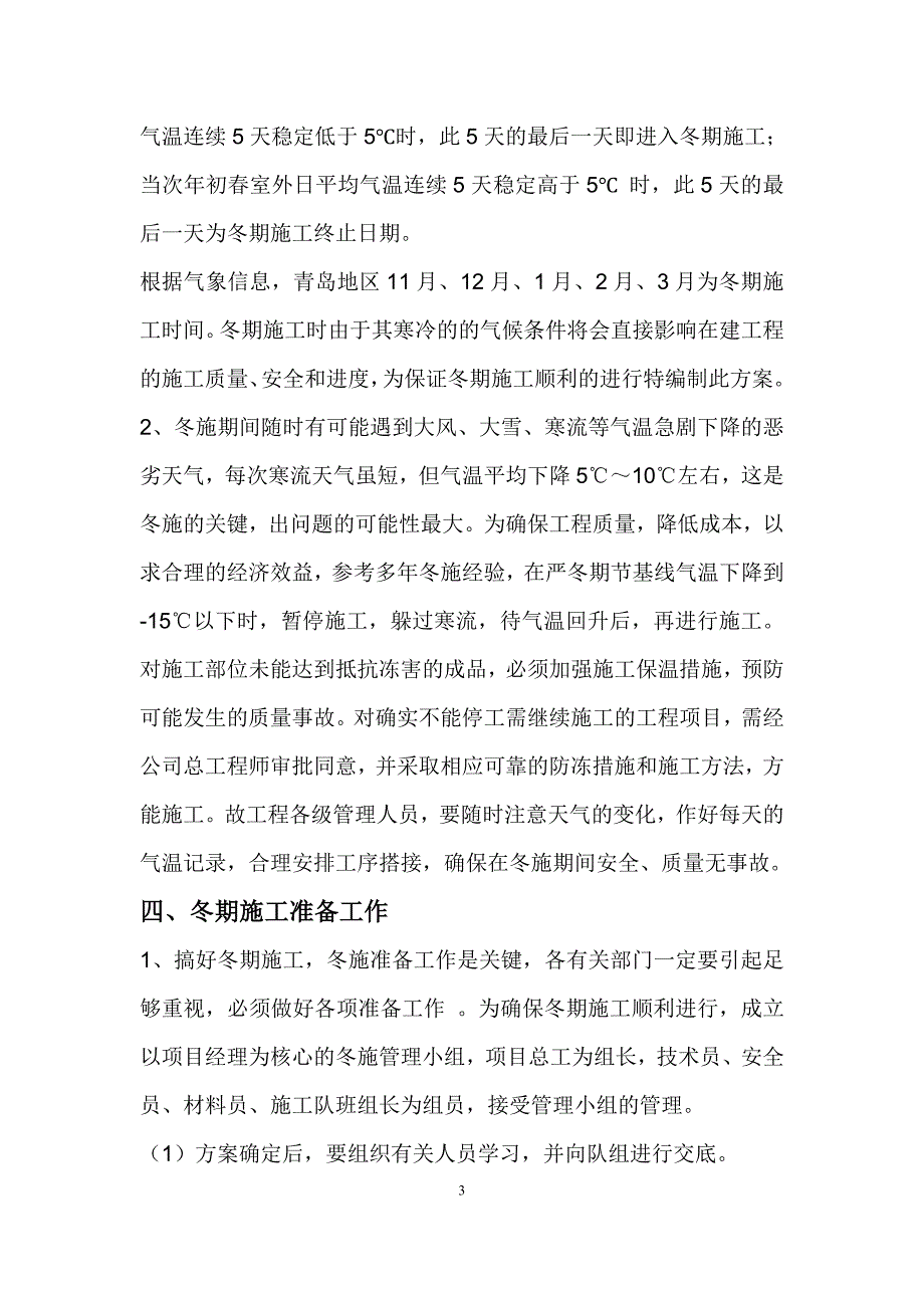 (完整word版)幕墙冬季施工方案.doc_第3页