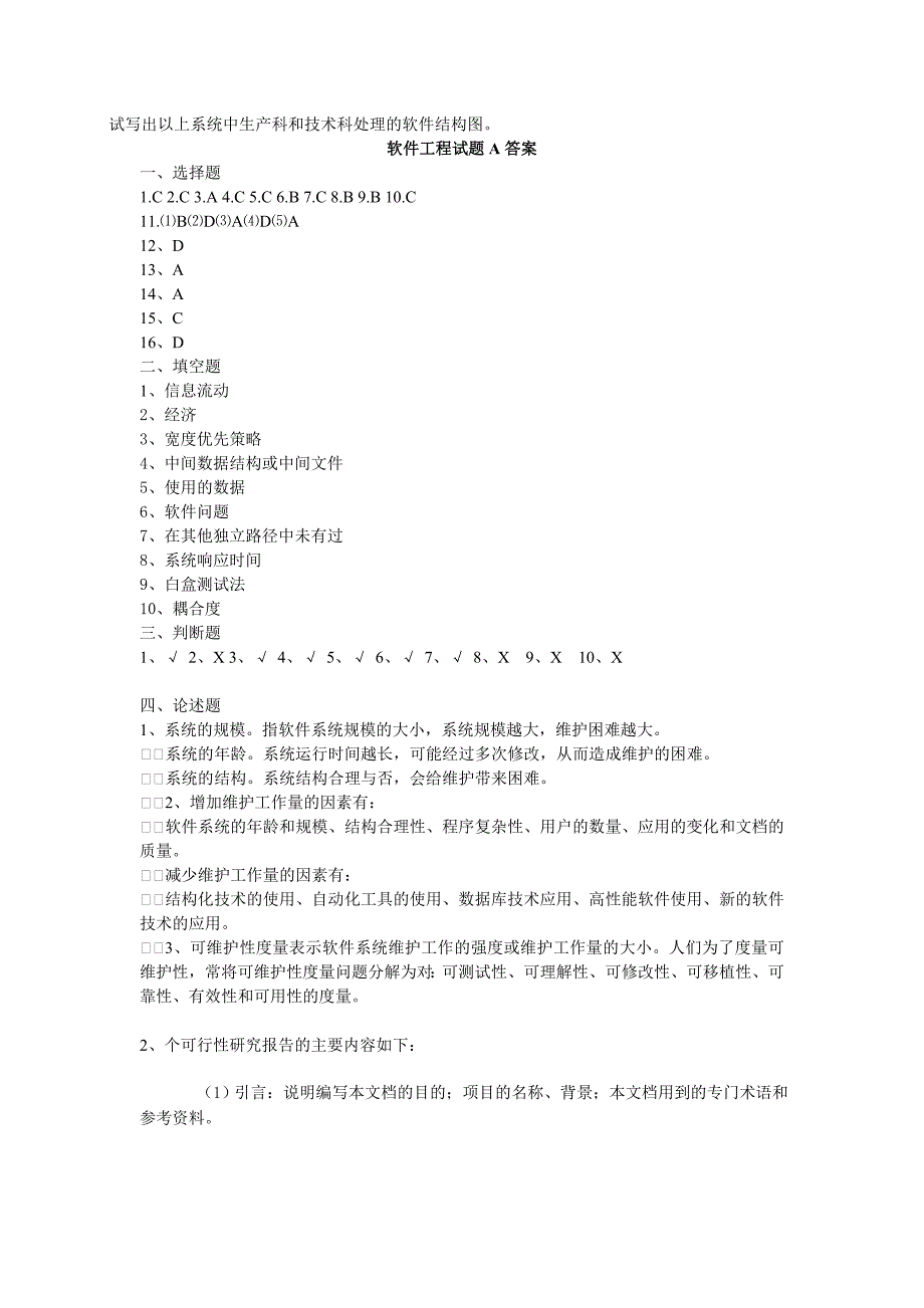 软件工程试题与答案_第3页