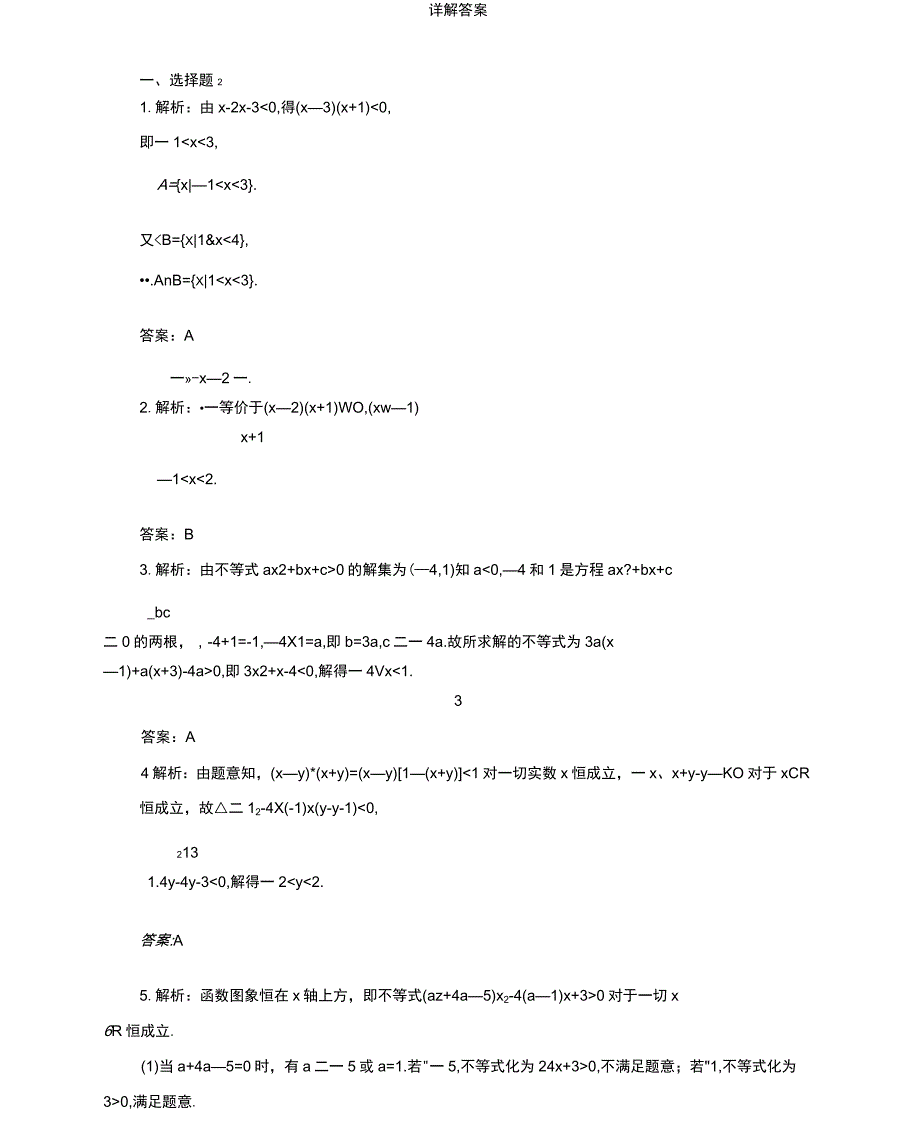 《一元二次不等式及其解法》练习题_第3页