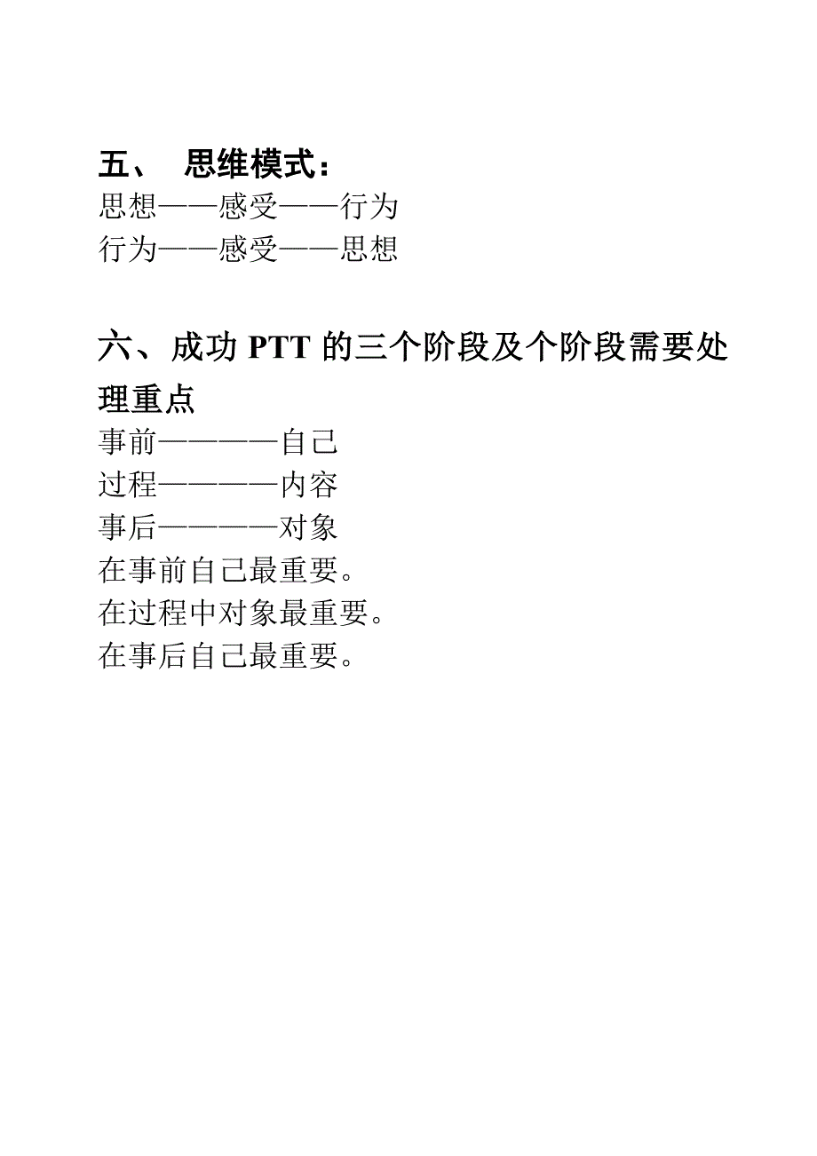 专题一PTT如何做好讲师组训_第3页