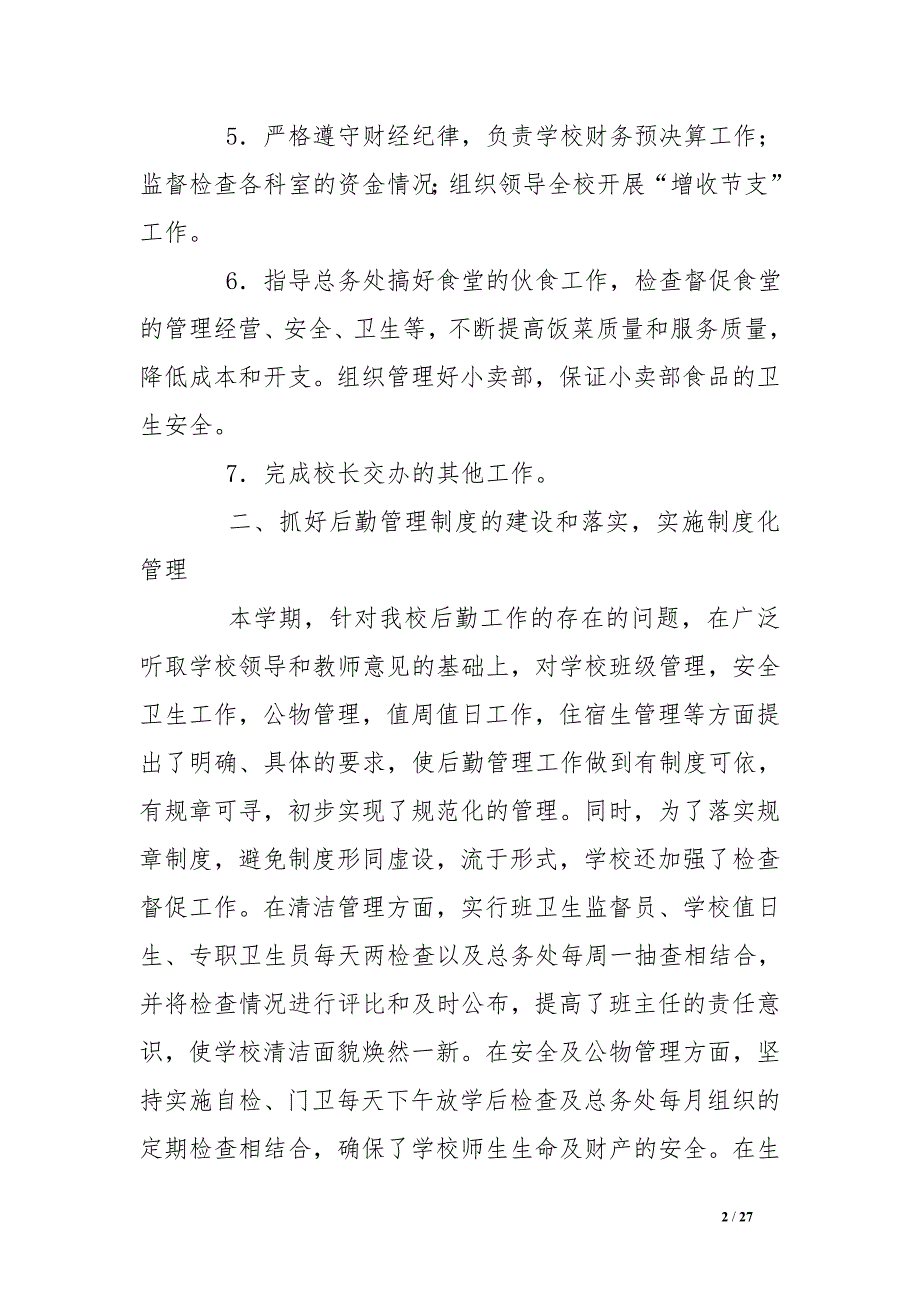 后勤副校长个人工作总结_第2页