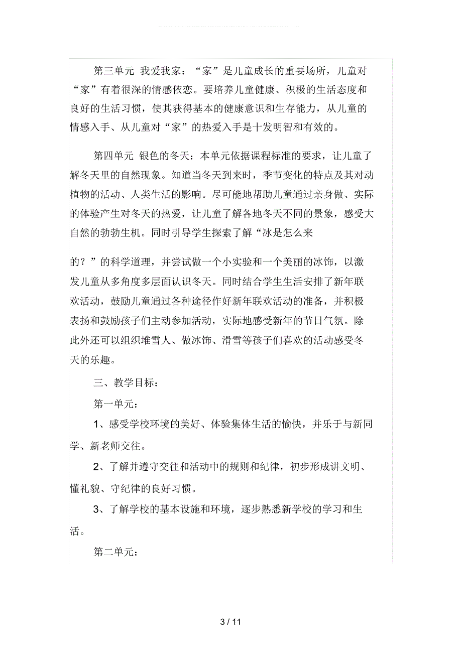 2019年小学年级上册品德与生活教学计划(二篇)_第4页