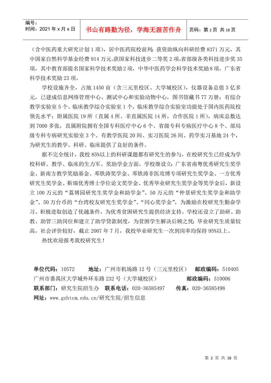 广州中医药大学概况_第2页