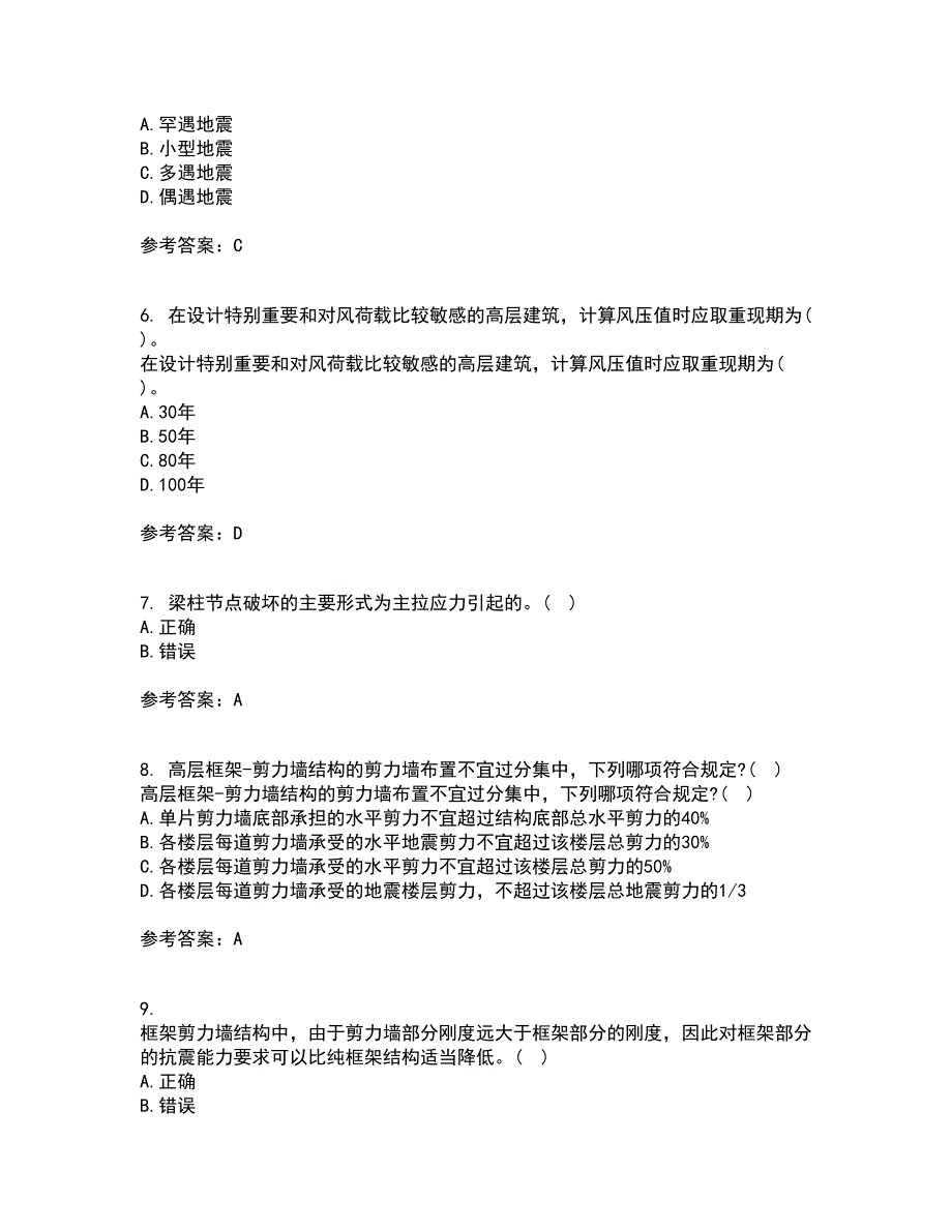 吉林大学22春《高层建筑结构设计》综合作业二答案参考5_第2页