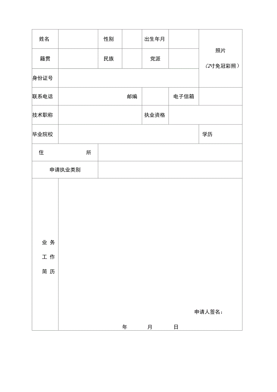 司法鉴定人登记申请表_第4页