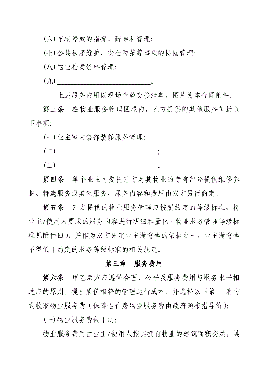 精品资料（2021-2022年收藏的）贵阳市物业服务合同示范文本_第3页