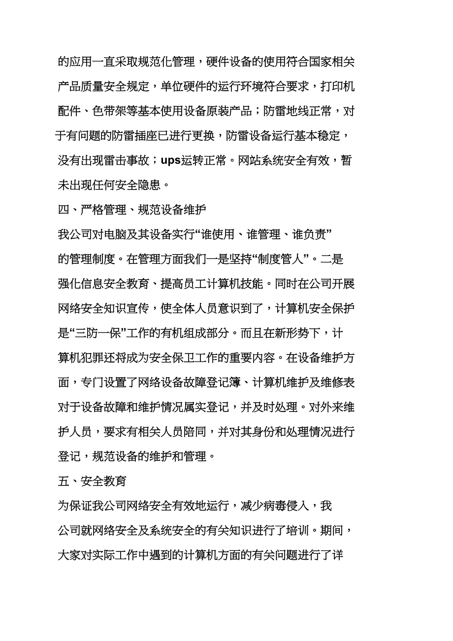 网络作文之网络自检自查报告_第3页