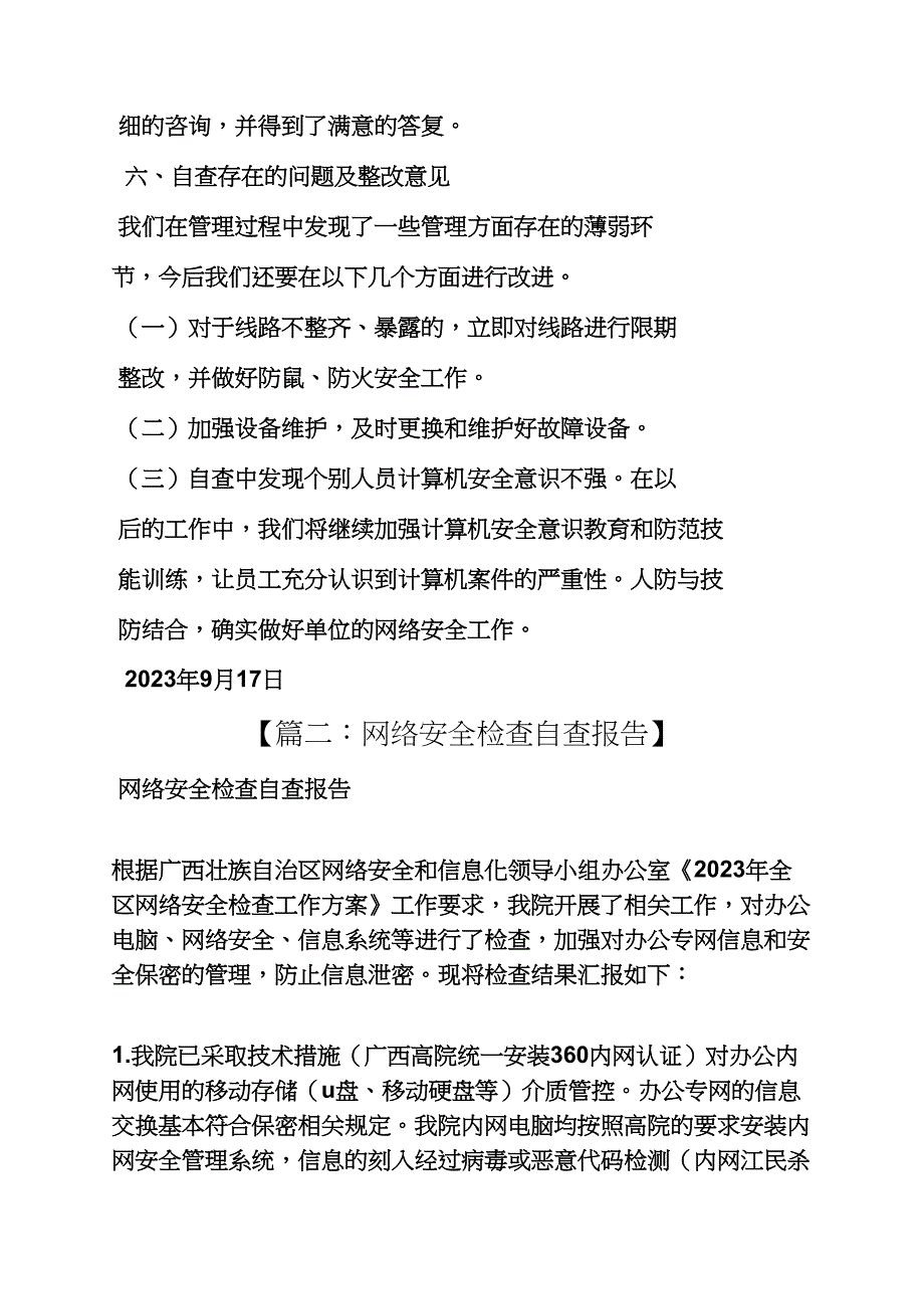 网络作文之网络自检自查报告_第4页