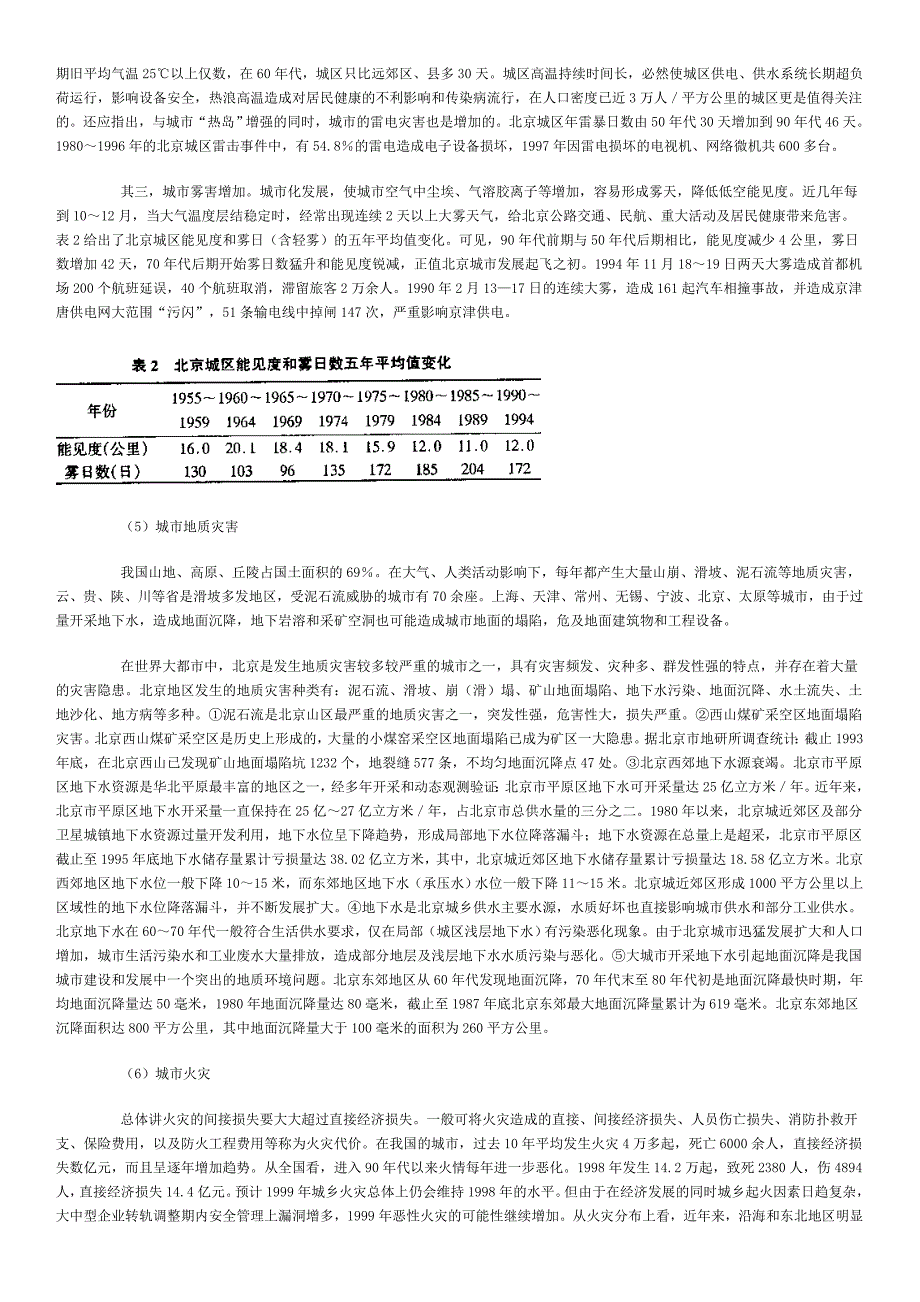 城市建筑减灾_第4页