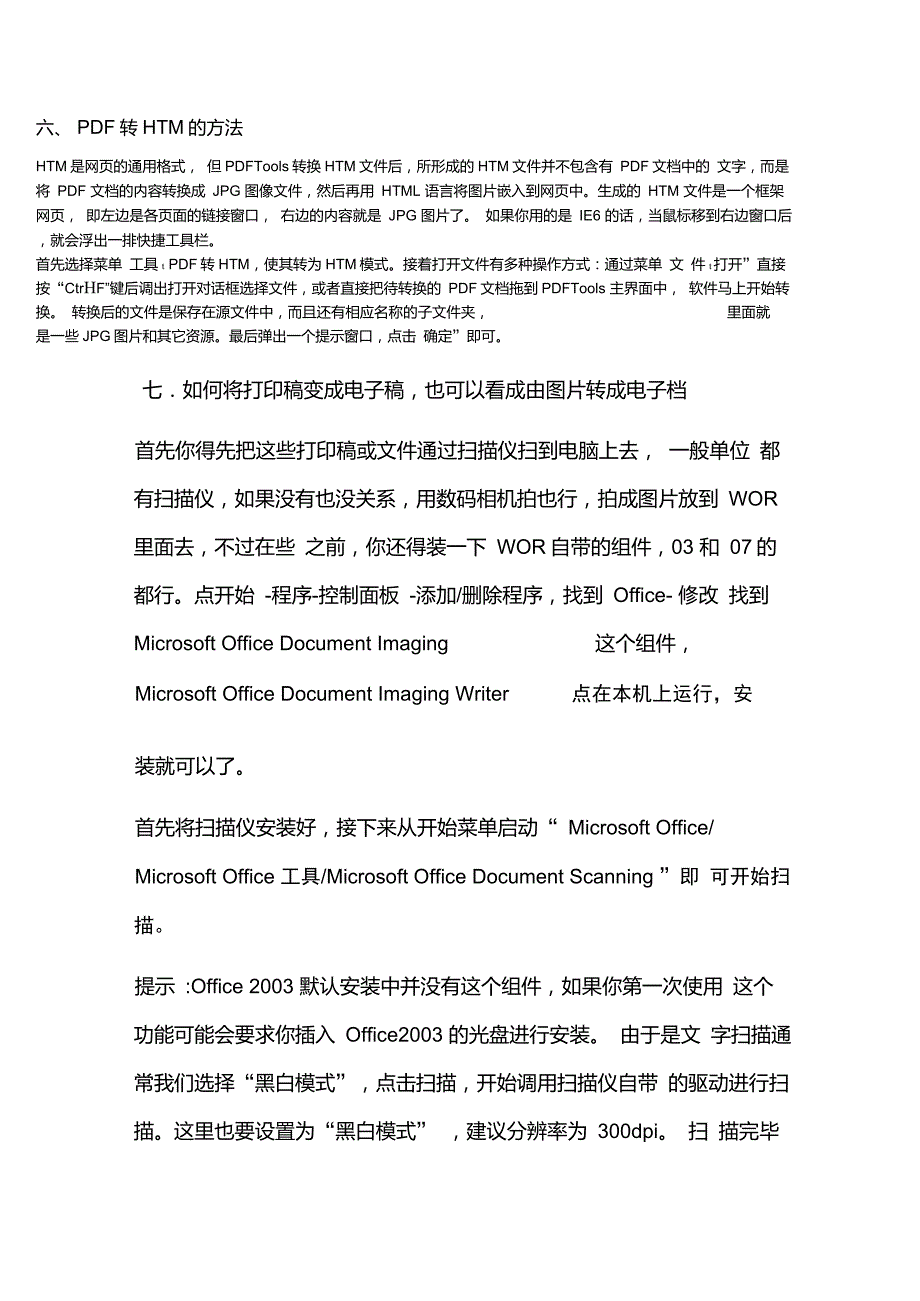 Word,PDF,PPT,TXT,图片之间的转换方法_第4页