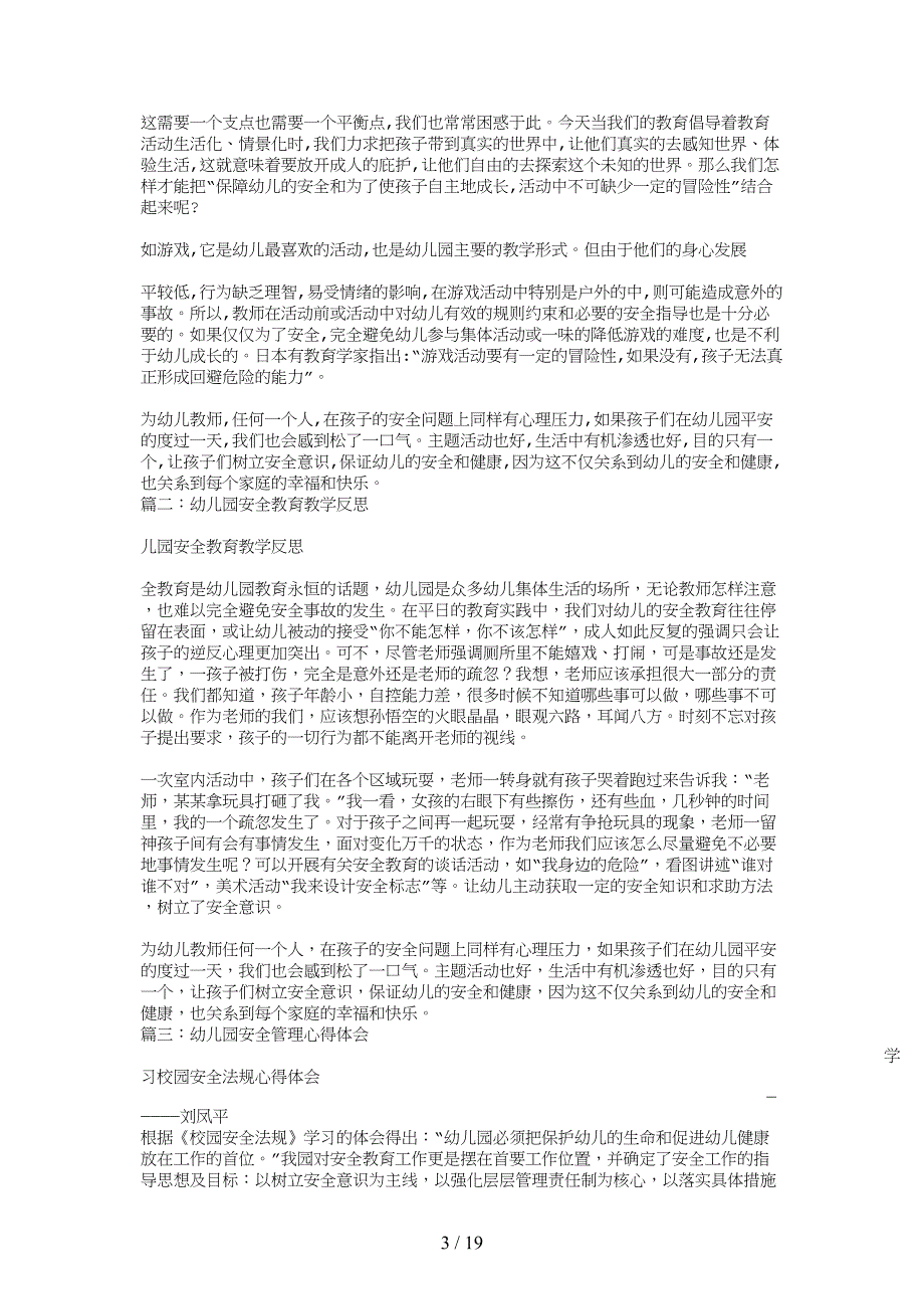 幼儿园安全教学反思_第3页