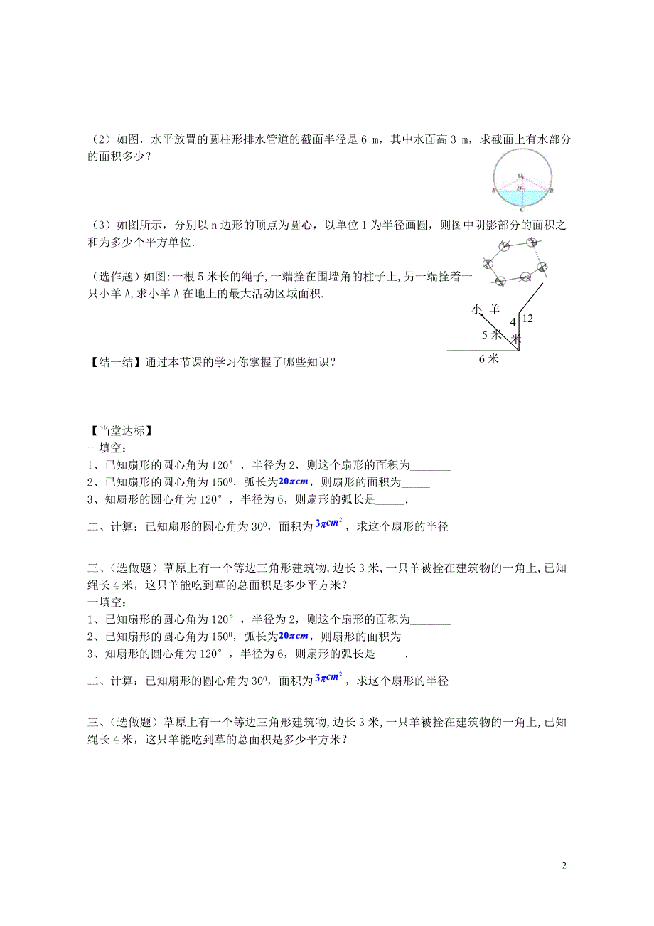 九年级数学上册3.6弧长及扇形面积的计算学案无答案新版青岛版_第2页