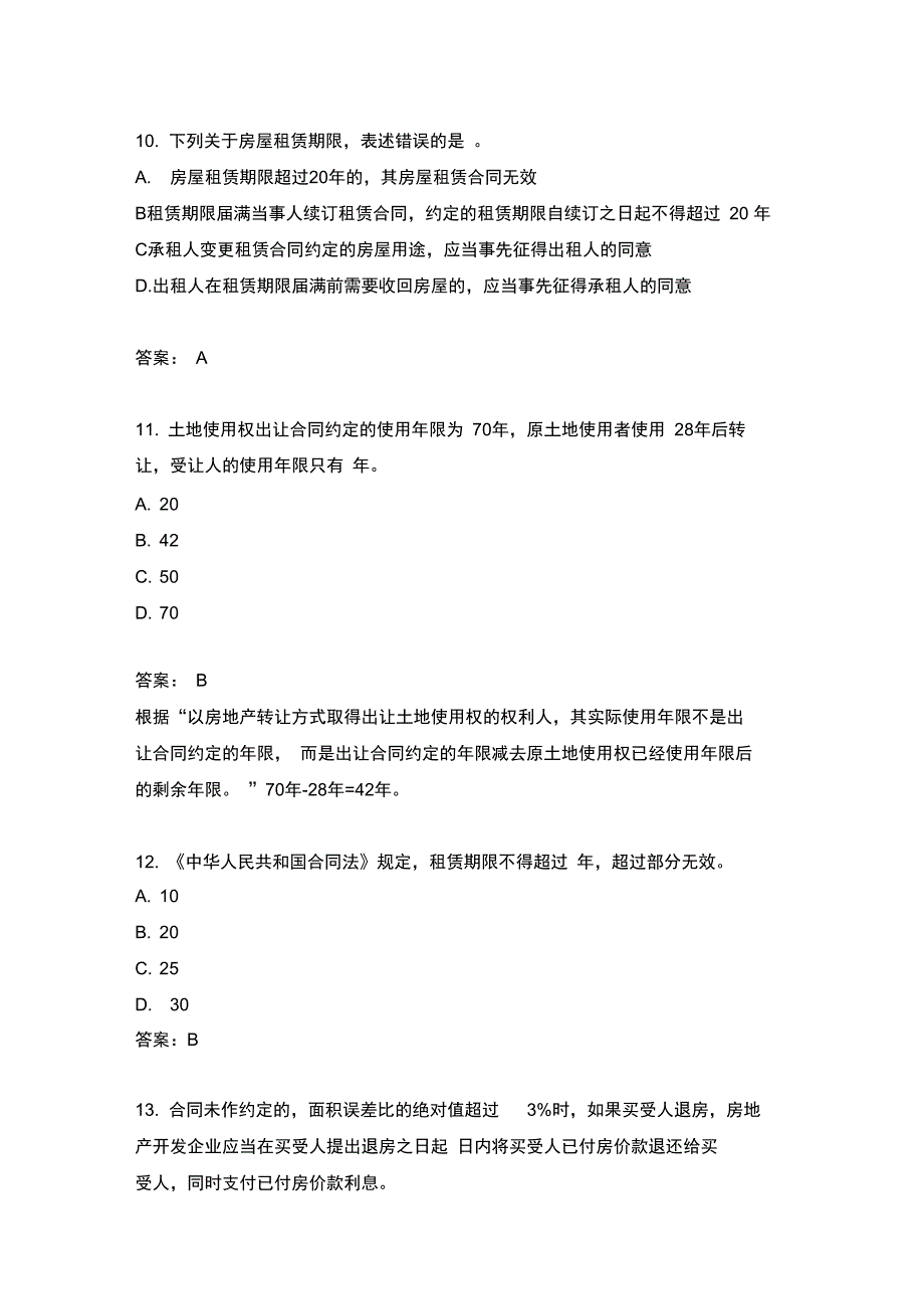 房地产交易管理制度与政策一_第4页