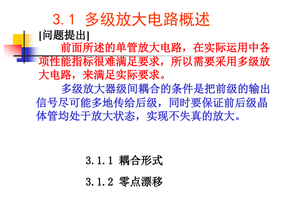 第3章多级放大电路_第2页