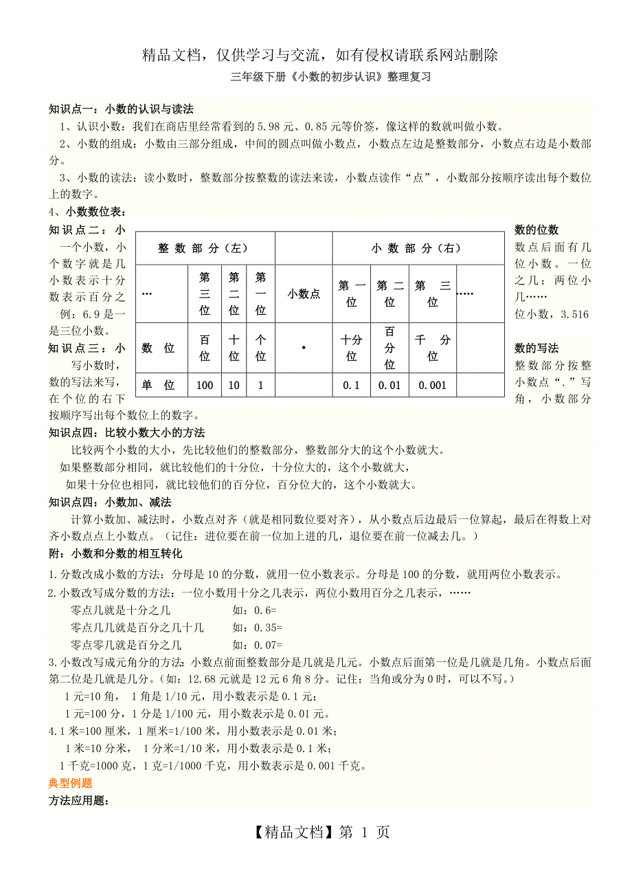 三年级小数的整理和复习学生用_第1页