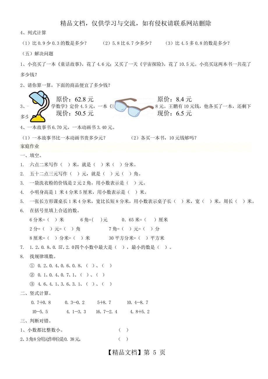 三年级小数的整理和复习学生用_第5页