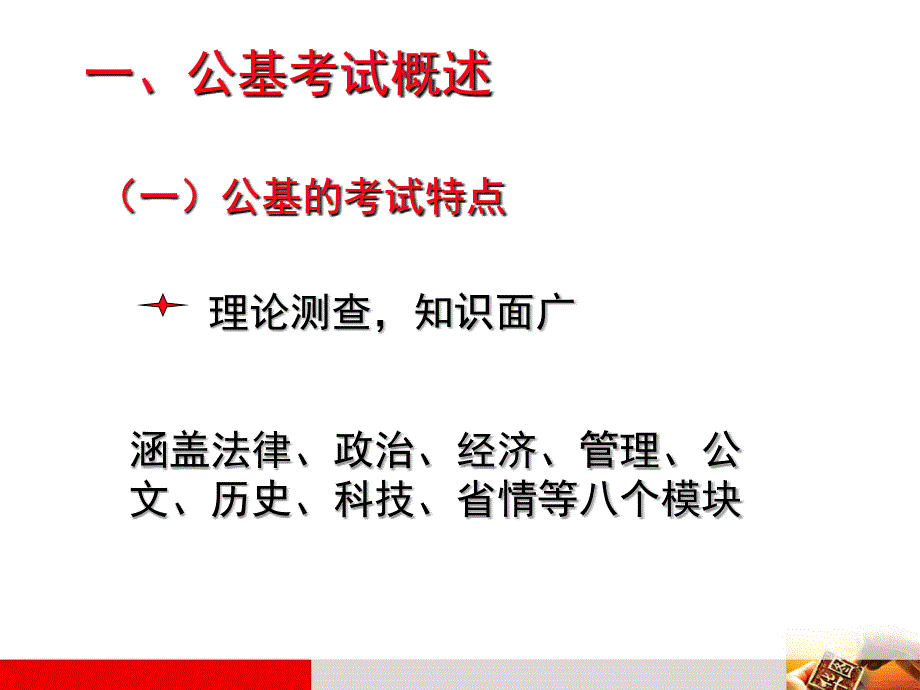 山东事业单位考试讲座_第3页