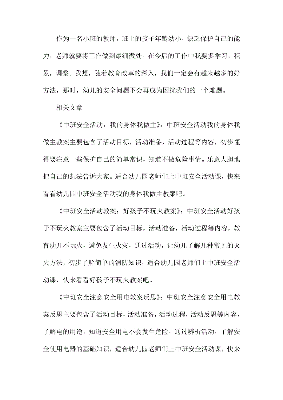 中班安全活动标志本领大教案反思_第3页