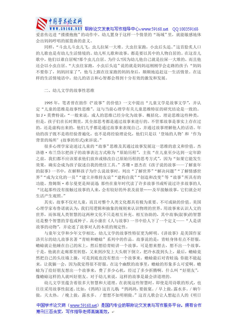 幼儿学前教育论文：幼儿文学：学前教育的珍贵资源_第3页