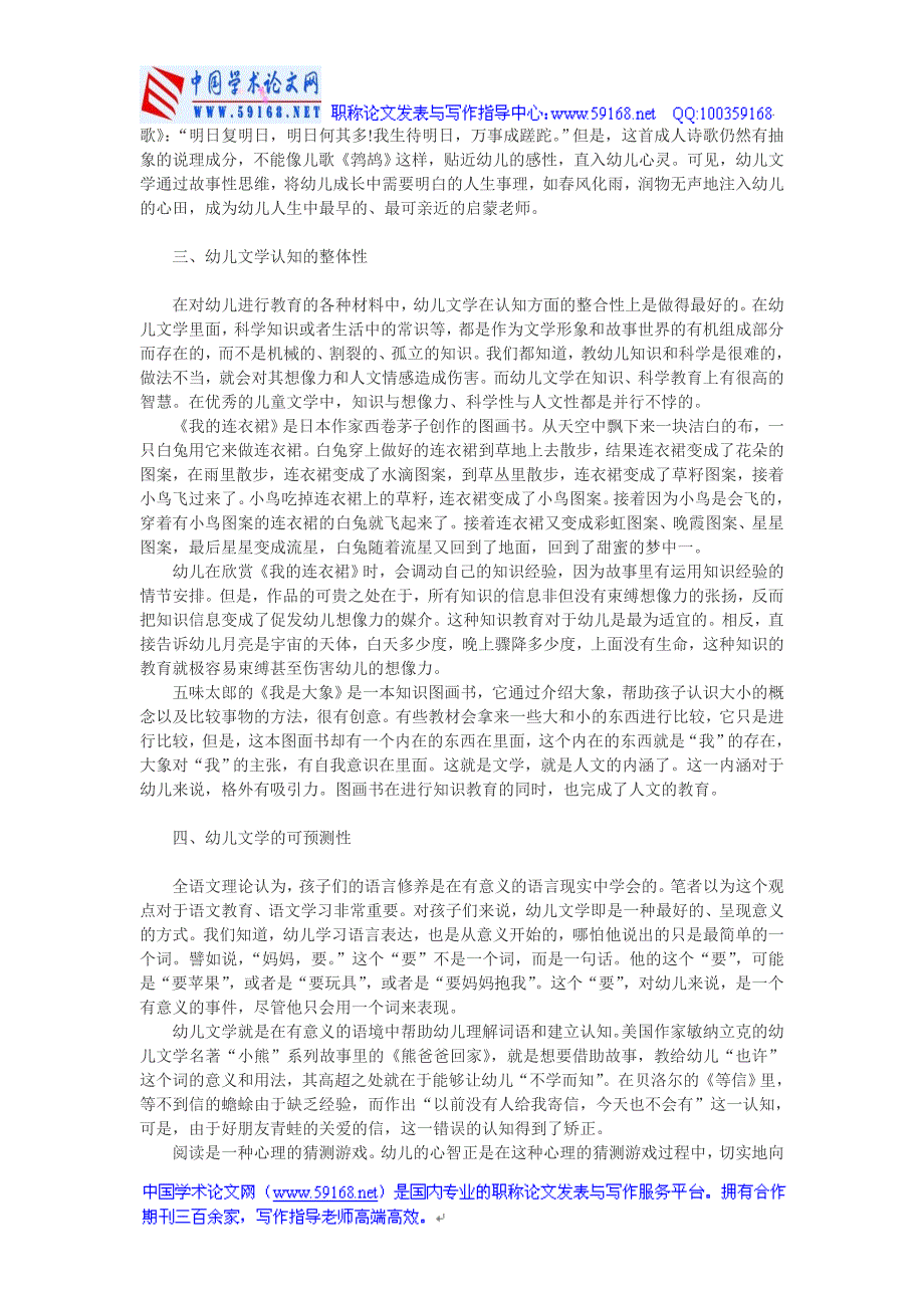 幼儿学前教育论文：幼儿文学：学前教育的珍贵资源_第4页