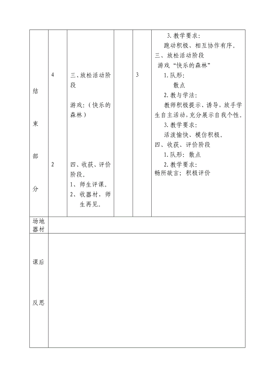 水平二（走与跑教学设计）MicrosoftWord文档.doc_第3页