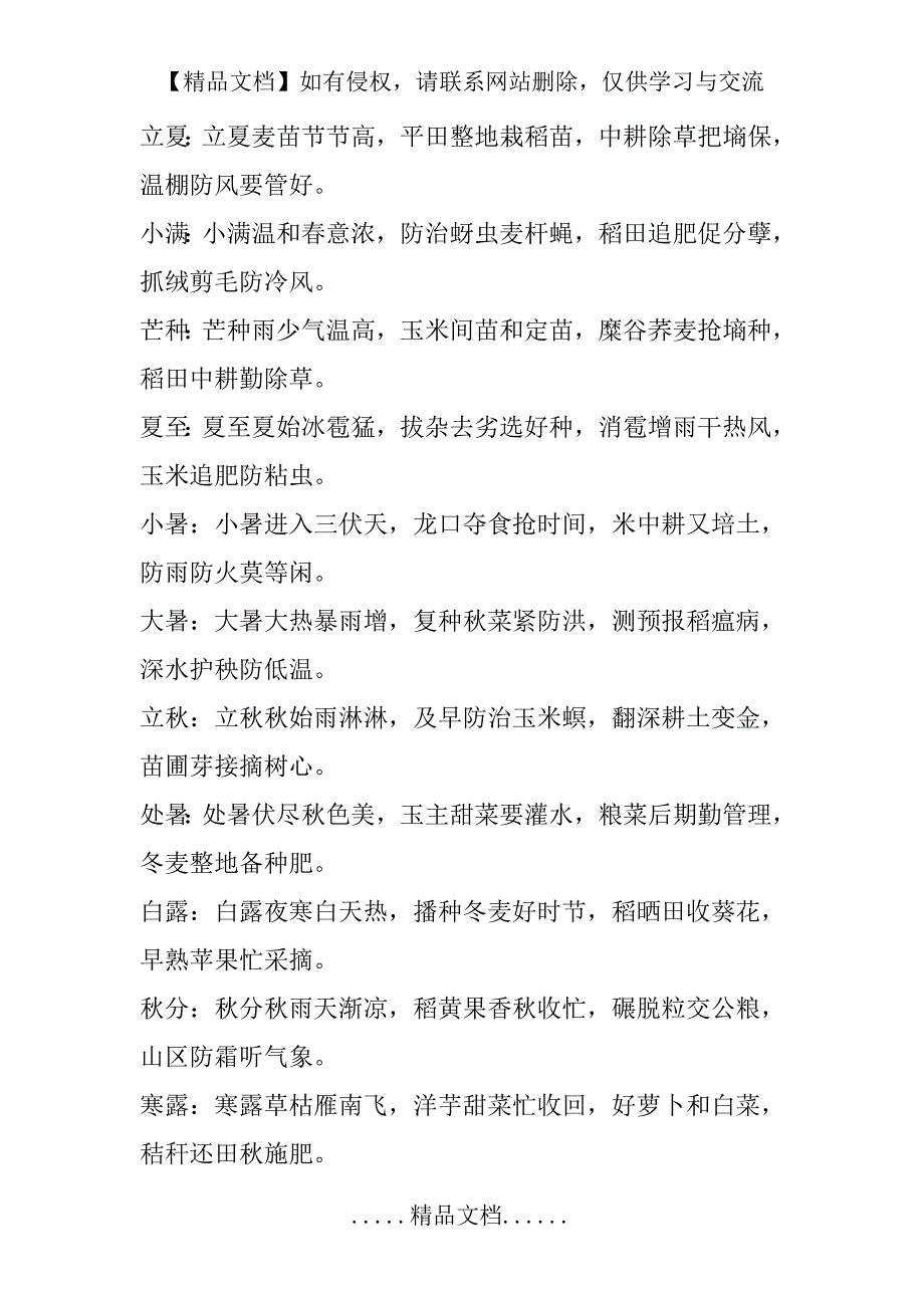 二十四节气歌大全_第4页