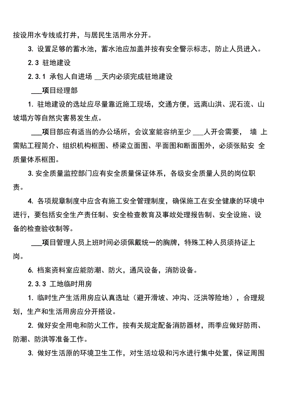 高速公路桥梁施工安全监理实施细则(2篇)_第4页