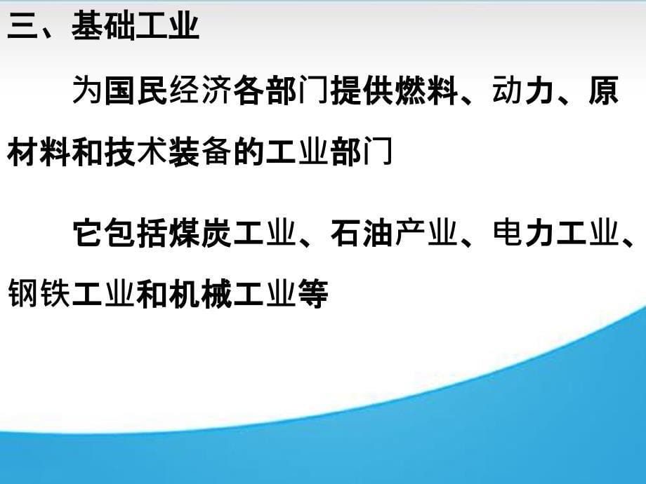 高中地理中国工业经典课件_第5页