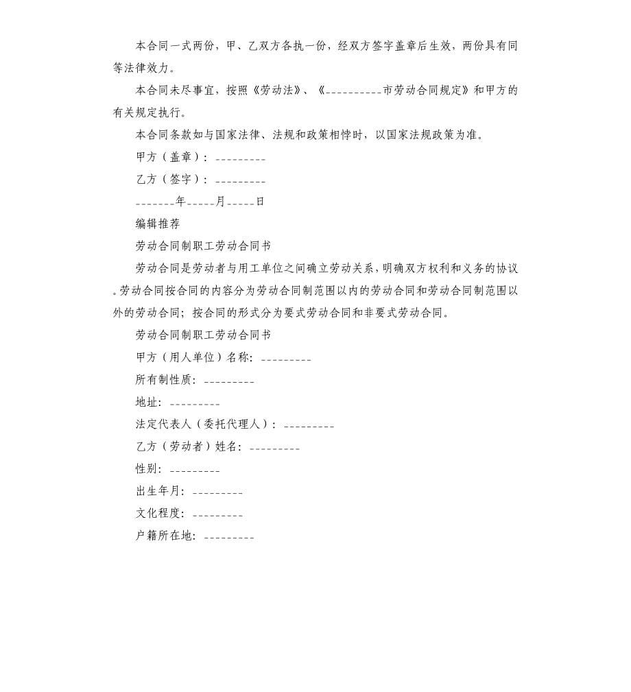 医院职工劳动合同.docx_第5页