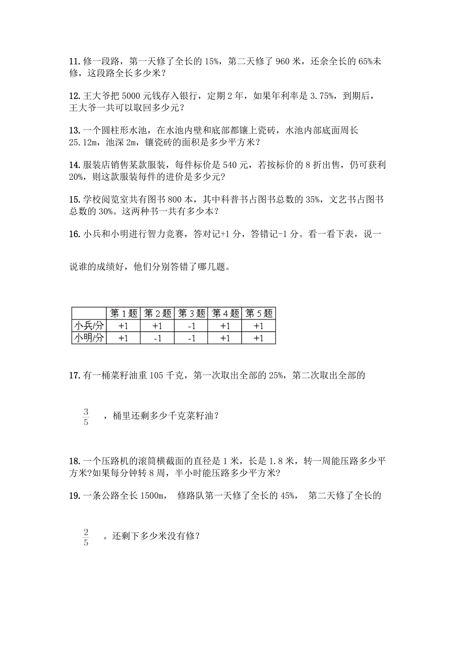 (完整版)小升初六年级下册数学应用题50道精品【A卷】.docx_第2页