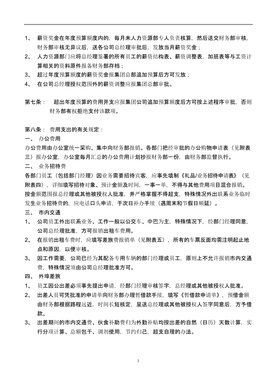 集团股份有限公司财务管理制度(一整套)_第4页