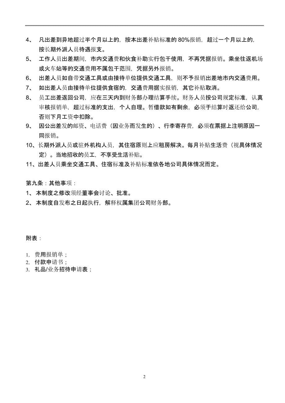 集团股份有限公司财务管理制度(一整套)_第5页