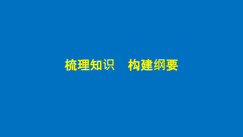 201x201x高中生物第一部分微生物的利用章末整合提升同步备课浙科版选修_第3页