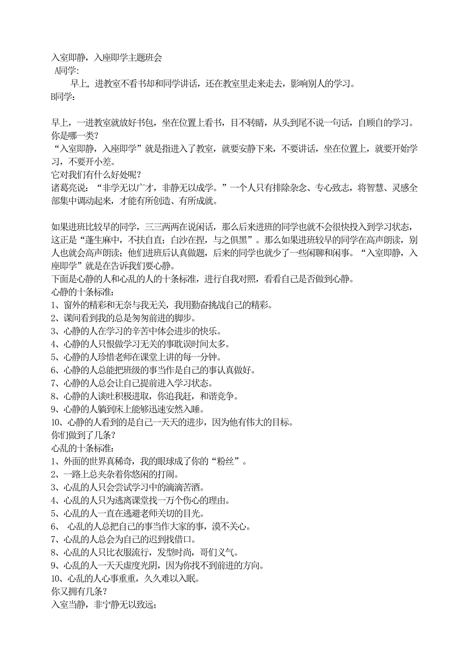 入室即静入座即学主题班会（天选打工人）.docx_第1页