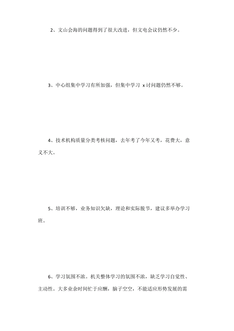 四风问题的意见和建议汇总_第2页