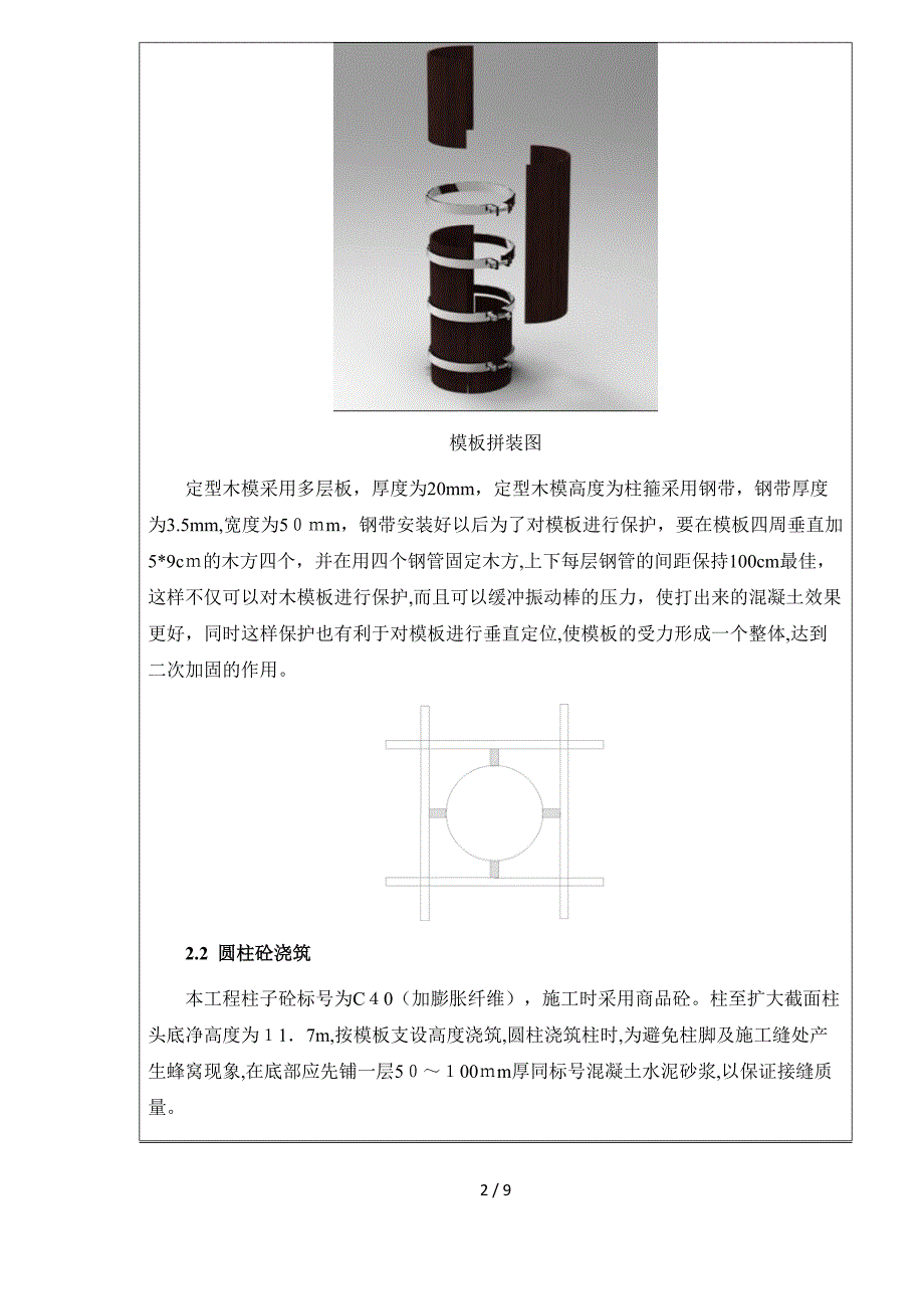 圆柱模板施工方案作业指导书_第2页