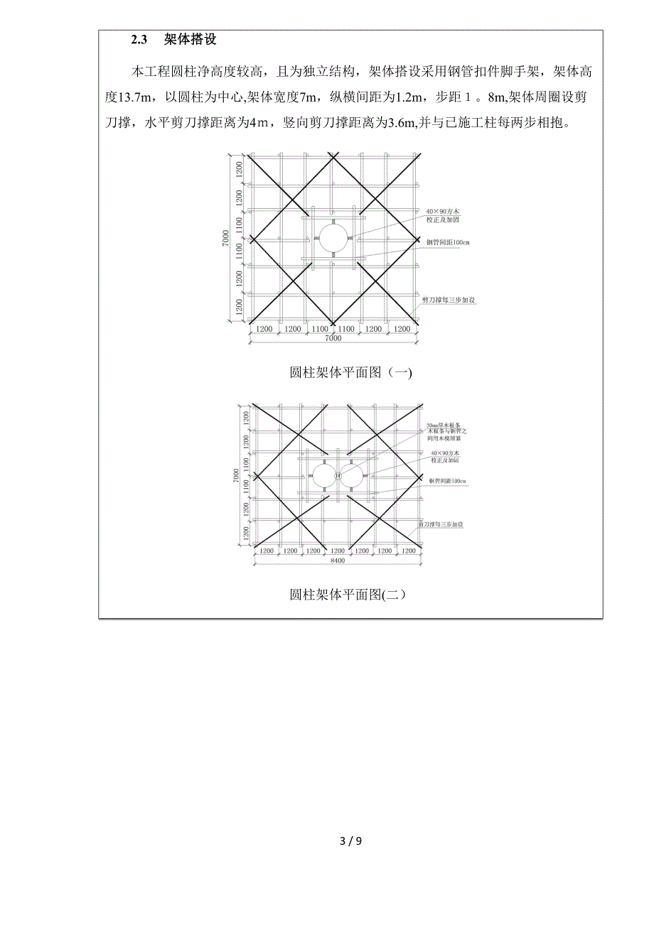 圆柱模板施工方案作业指导书_第3页