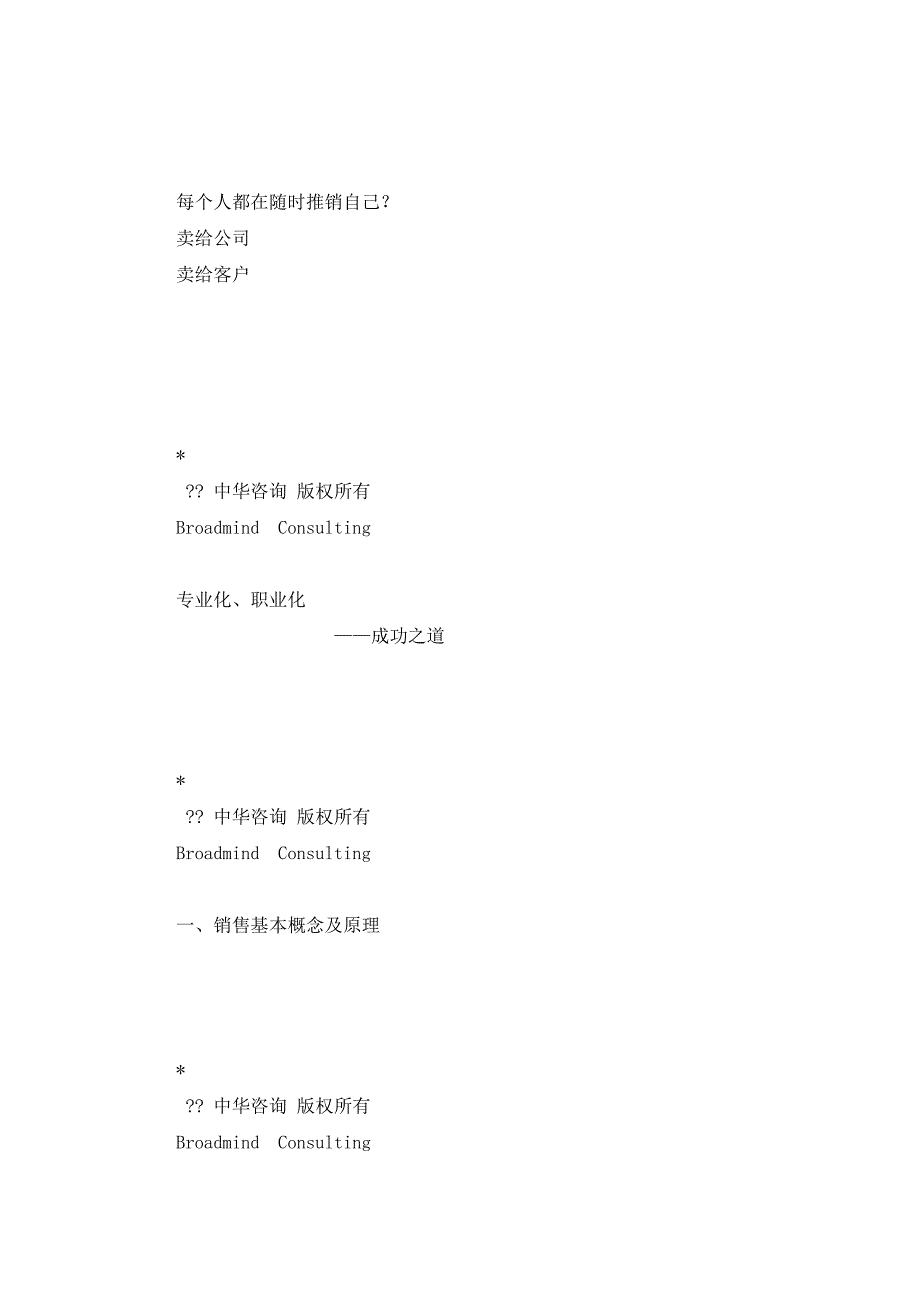 顾问式销售技巧探讨_第3页