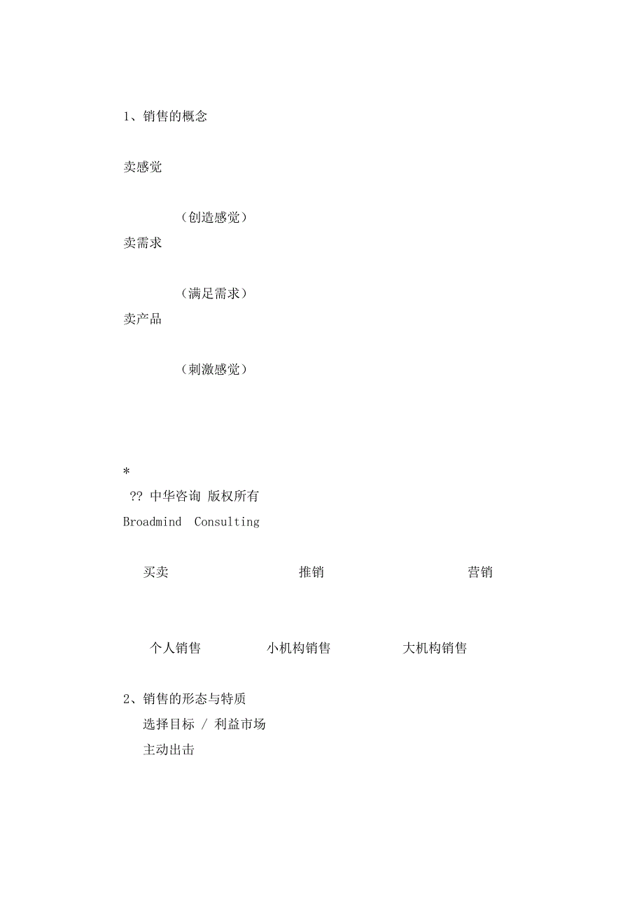 顾问式销售技巧探讨_第4页