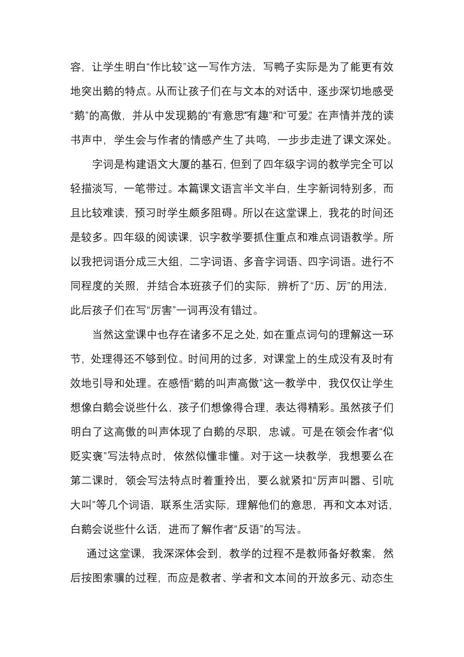 白鹅教学反思.doc_第3页