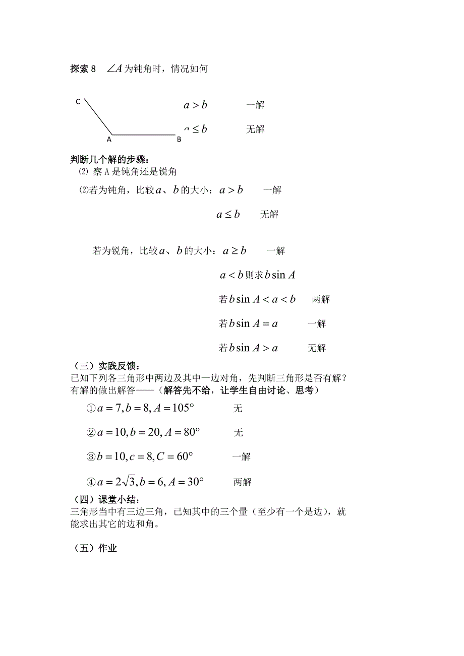 正余弦定理及应用_第3页