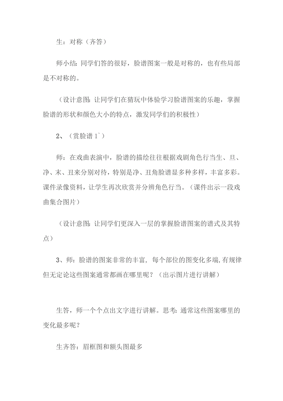 小学美术教学案例.doc_第5页