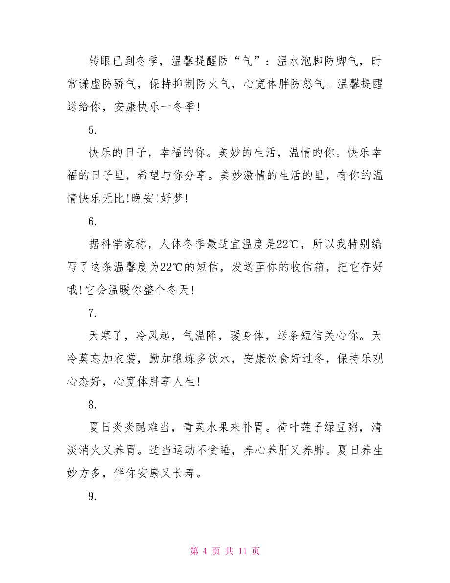 感谢亲人朋友的话新年感谢亲人朋友的话_第4页