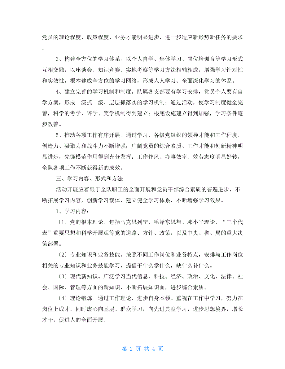 2022年建设学习型党组织活动实施方案_第2页