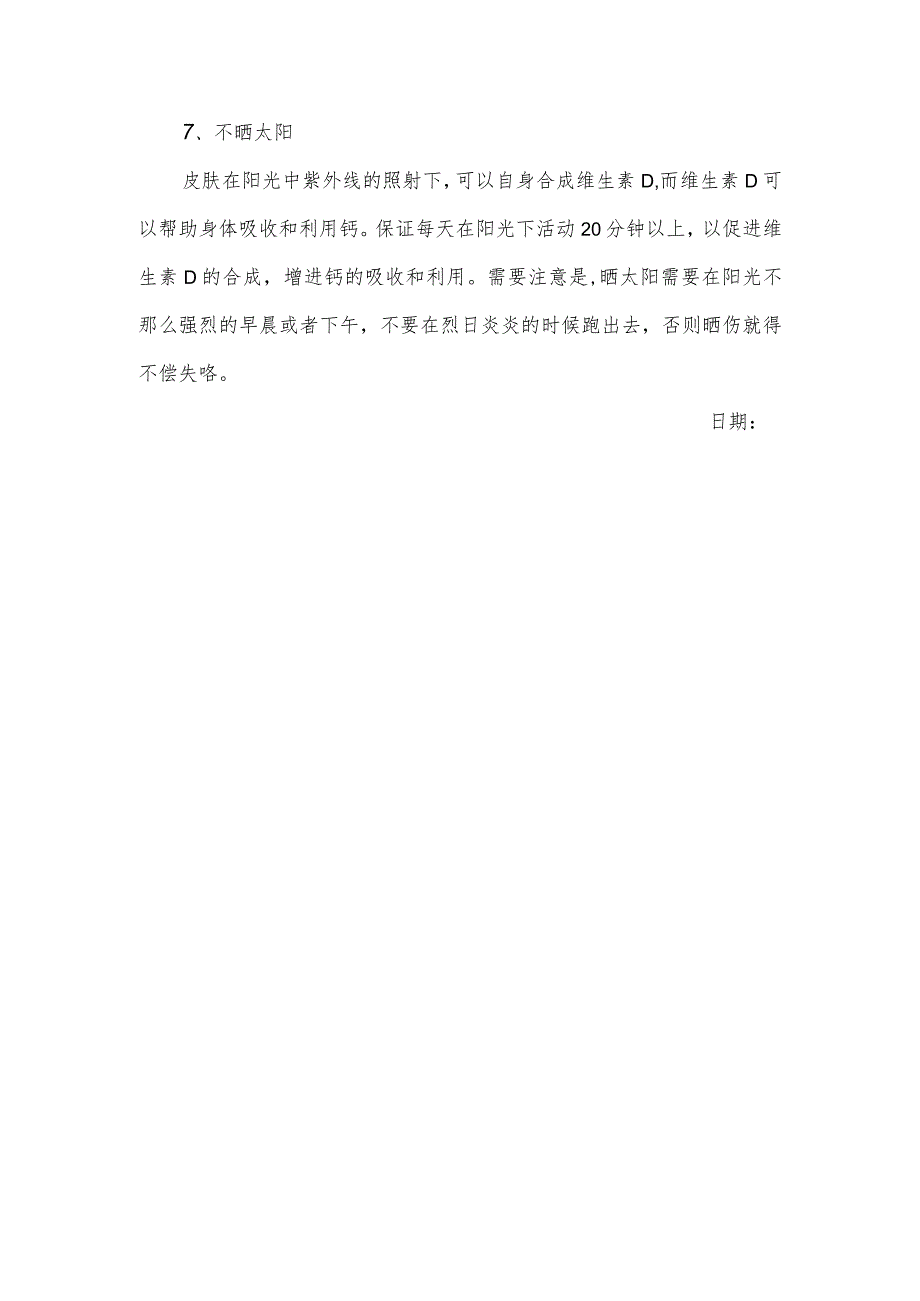 七个坏习惯会造成身体钙质的流失_第3页