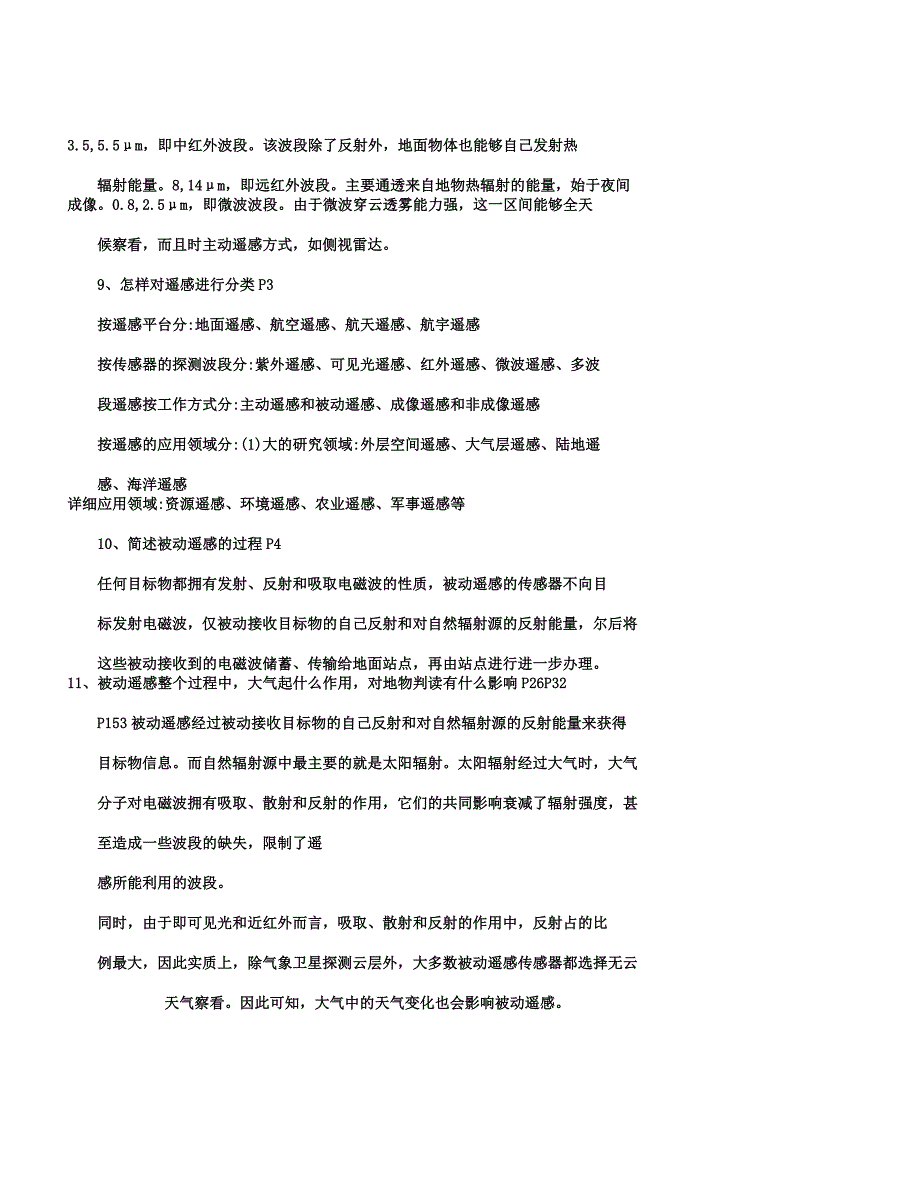 遥感导论期末考试资料.docx_第4页