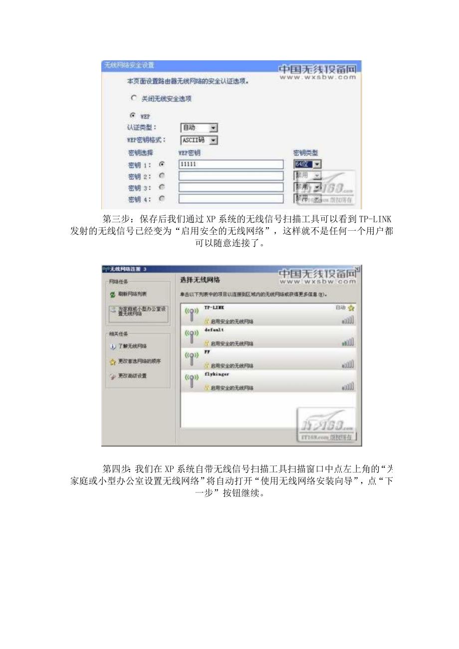 TP-LINK无线路由器安全加密设置.doc_第2页