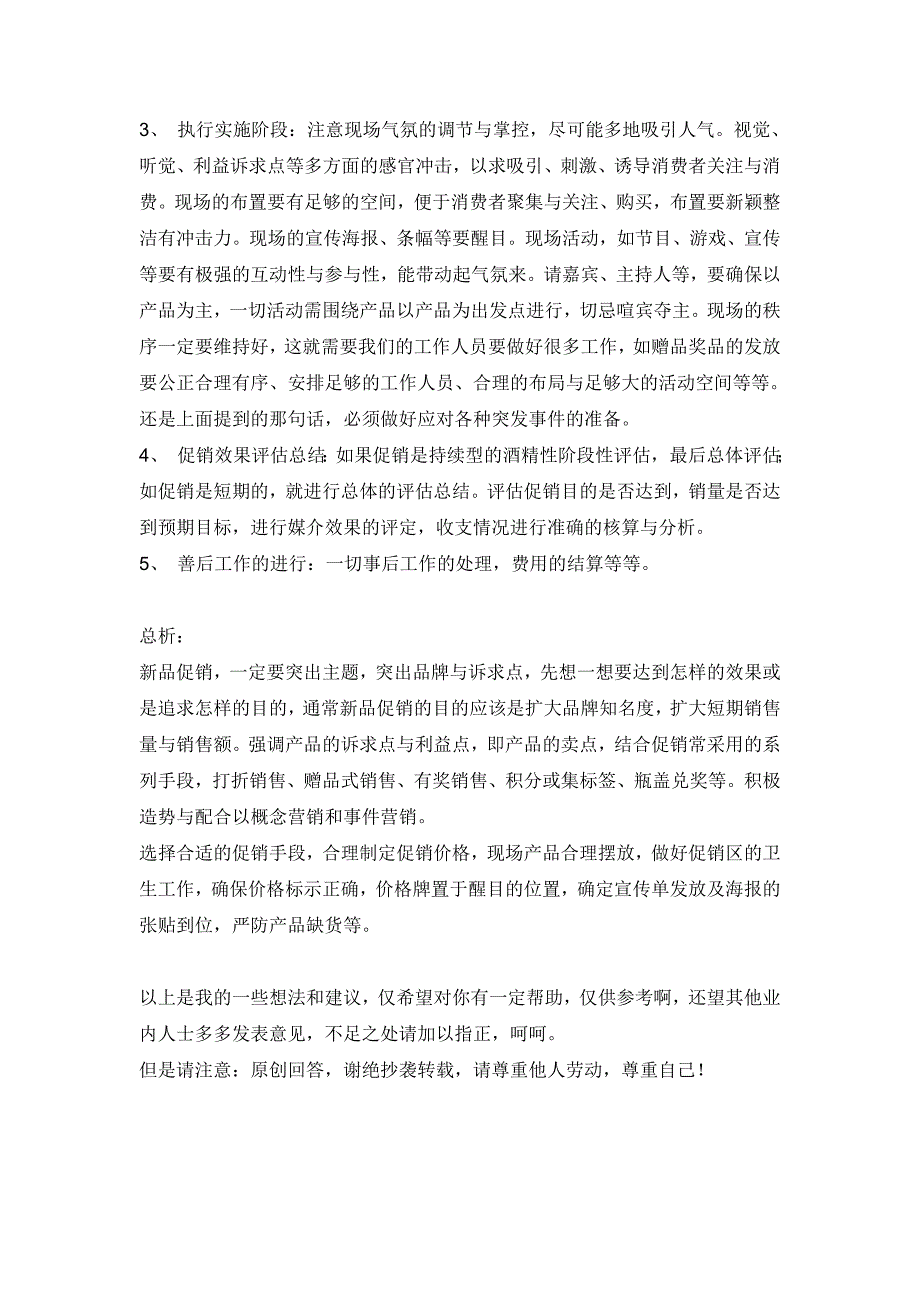 营销策划程序一点建议吧.doc_第2页