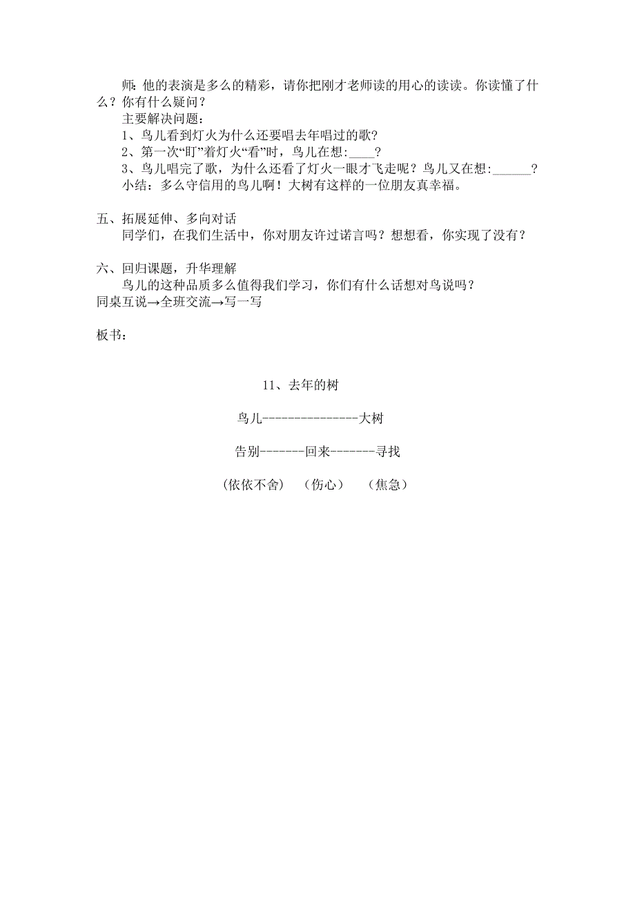 《去年的树》教学设计.doc_第3页